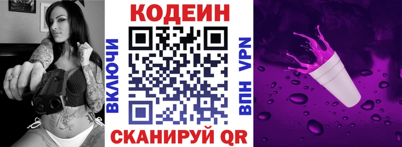 хочу   Рыльск  Кодеин напиток Lean (лин) 